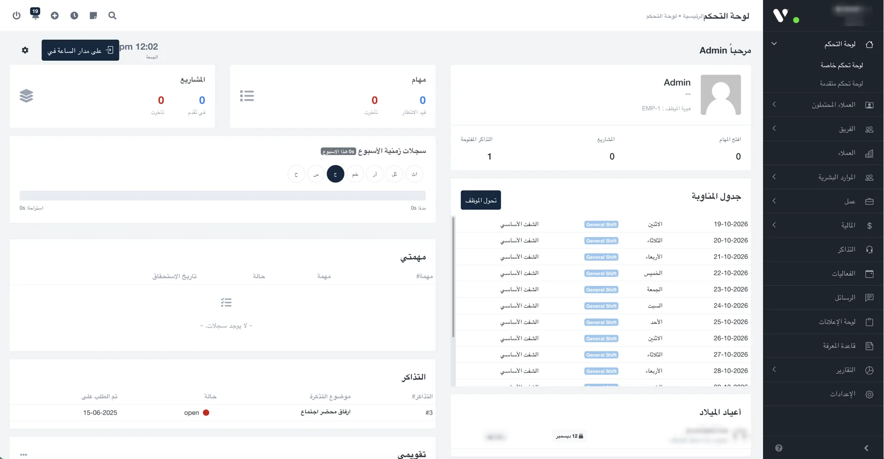 لوحة تحكم 360 Audit: المشاريع والمهام وسجلات الوقت الأسبوعية وجدول المناوبة والتذاكر