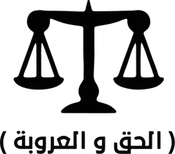 Al Haq Wal Orouba Al Haq Wal Orouba
